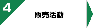 不動産売却の流れ