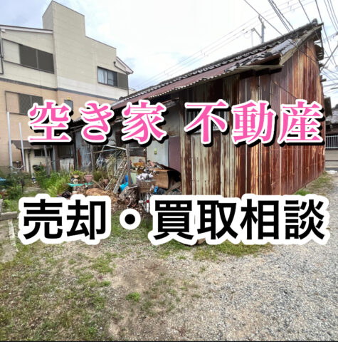【不動産売却　不動産買取　スター不動産にお任せ下さい！】