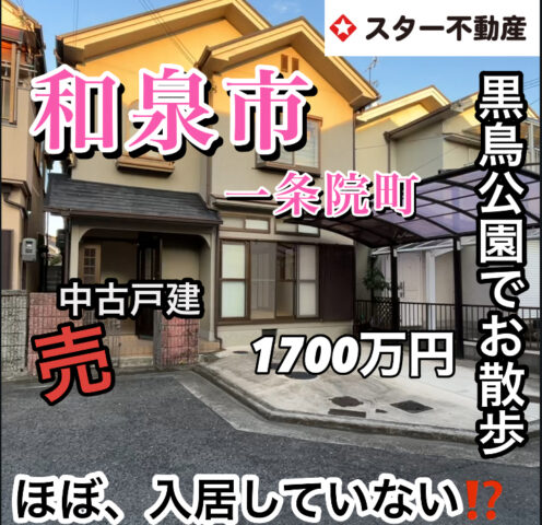 【ほぼ入居していない⁉️　水廻り新調　大変綺麗】