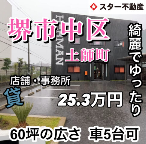 【綺麗な60坪の店舗・事務所　ほぼ新築　車5台可】