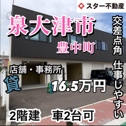 【軽作業にピッタリ　2階建店舗・事務所　新築　車2台付き】
