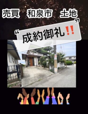 不動産売却　和泉市いぶき野土地　契約したお客様の理由